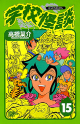 Gakkou Kaidan comic