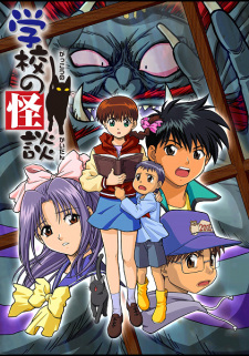 Gakkou no Kaidan animación