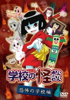 Gakkou no Kaidan (OVA) animación