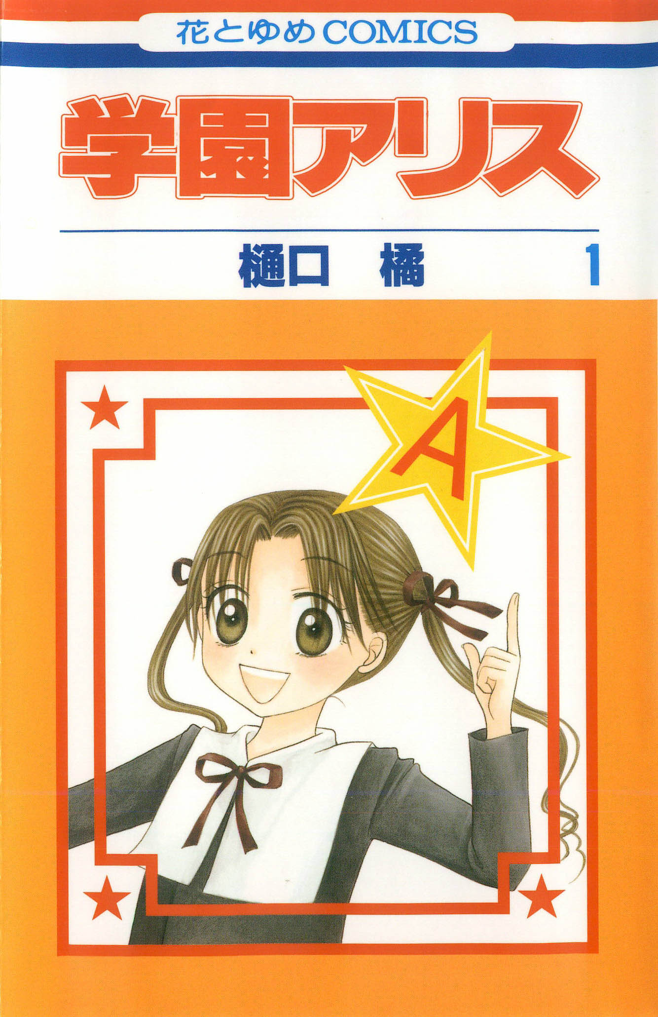 Gakuen Alice comic