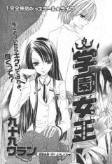 Gakuen Joou comic