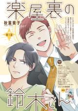 Gakuyaura no Suzuki-san comic