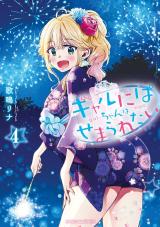 Gal niPA-chan wa Semararetai comic