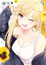 Gal ni Yasashii Otaku-kun comic