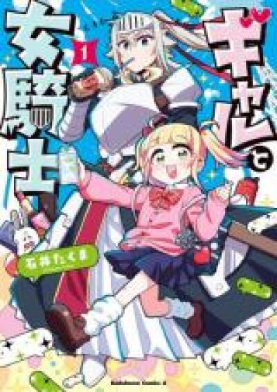 Gal to Onna Kishi comic