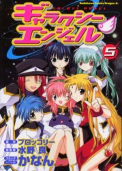 Galaxy Angel comic