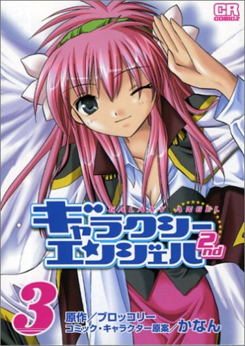 Galaxy Angel 2nd comic