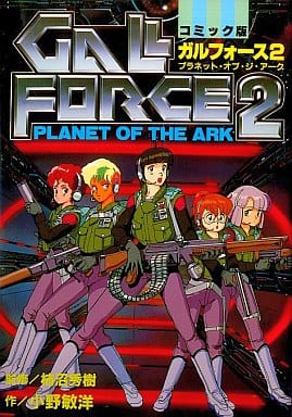 Gall Force comic