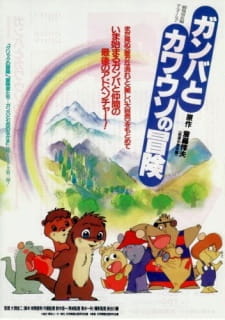 Gamba to Kawauso no Bouken animación
