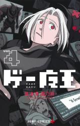 Game Maou comic