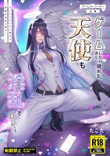 Game Shitai no ni Arawareta Tenshi mo Inran de Komaru! comic
