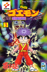 Ganbare Goemon - Neo Momoyama Bakufu no Odori comic
