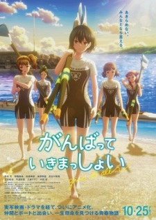 Ganbatte Ikimasshoi animación