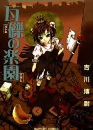 Gareki no Eden comic
