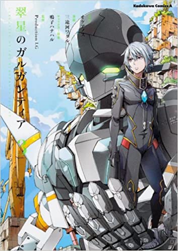Gargantia on the Verdurous Planet comic