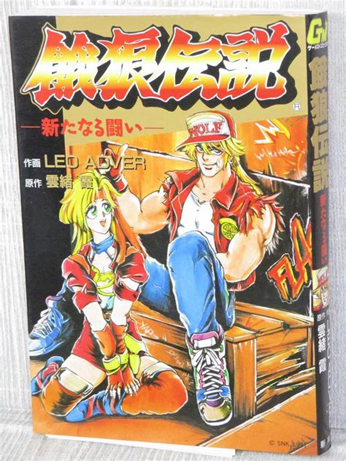 Garou Densetsu - Aratanaru Tatakai comic