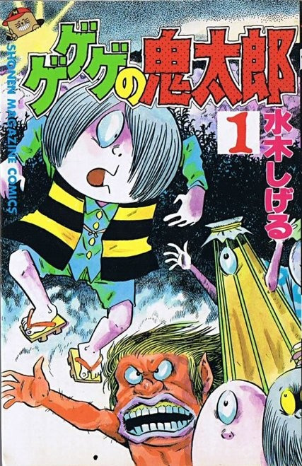 GeGeGe no Kitarō comic