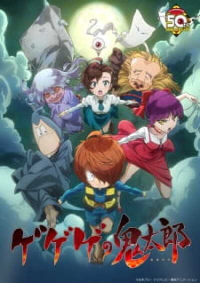 Gegege no Kitarou (2018) animación