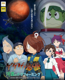 Gegege no Kitarou: Kappa no Terraforming animación