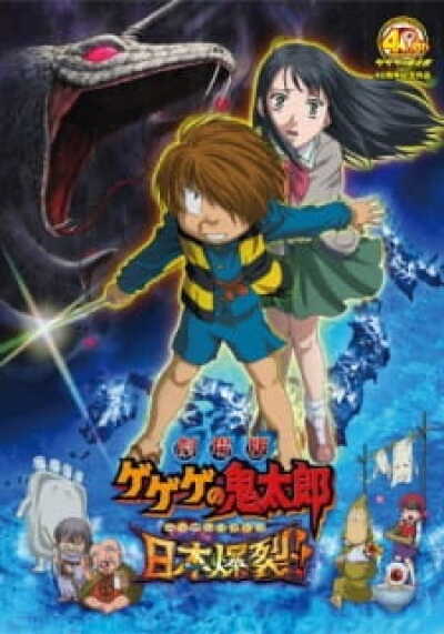 Gegege no Kitarou: Nippon Bakuretsu animación