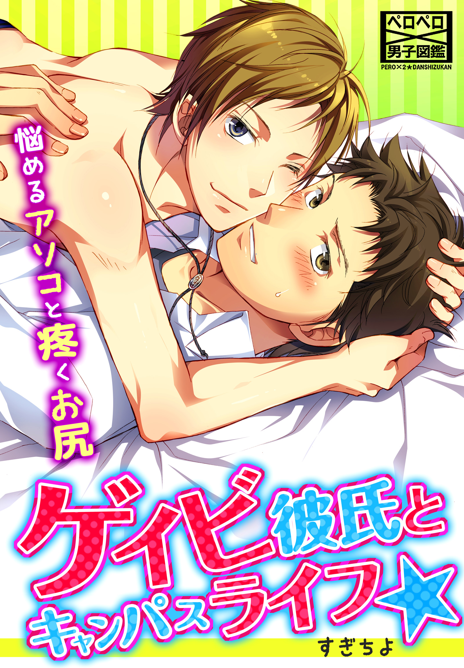 Geibi Kareshi to Campus Life comic