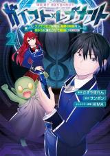Geist x Revenant: Kusozako Mob na Ore wa, Aibou no Seirei o Bishoujo ni Shinka Sasete Saikyou ni! comic