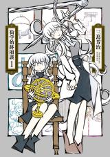 Gengaku Shijuu Soudan comic