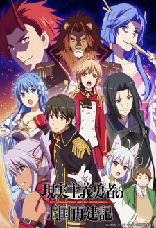 Genjitsu Shugi Yuusha no Oukoku Saikenki animación