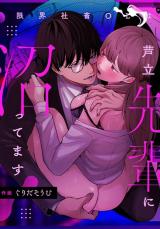Genkai Shachiku OL wa Ashitate Senpai ni Numattemasu comic