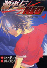Genpeiden Neo comic