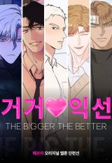 Geogeoikseon - Heavenly Original Webtoon Anthology comic