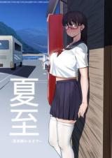 Geshi ~Natsu ga Owaru made~ comic