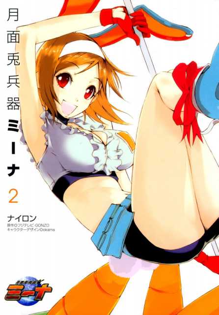 Getsumen to Heiki Miina comic