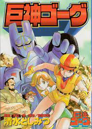 Giant Gorg comic
