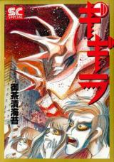 Gigira comic