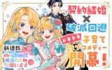 Gijou ga Akuyaku Reijou to shite Hametsu suru Koto wo Shitta no de, Mechakucha Aishimasu - Keiyaku Kekkon de Watashi ni Kanshin ga Nakatta Hazu no Koushaku-sama ni, Kizuitara Dekiaisaretemashita comic