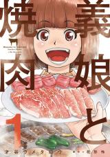 Gijou to Yakiniku comic