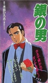 Gin no Otoko animación