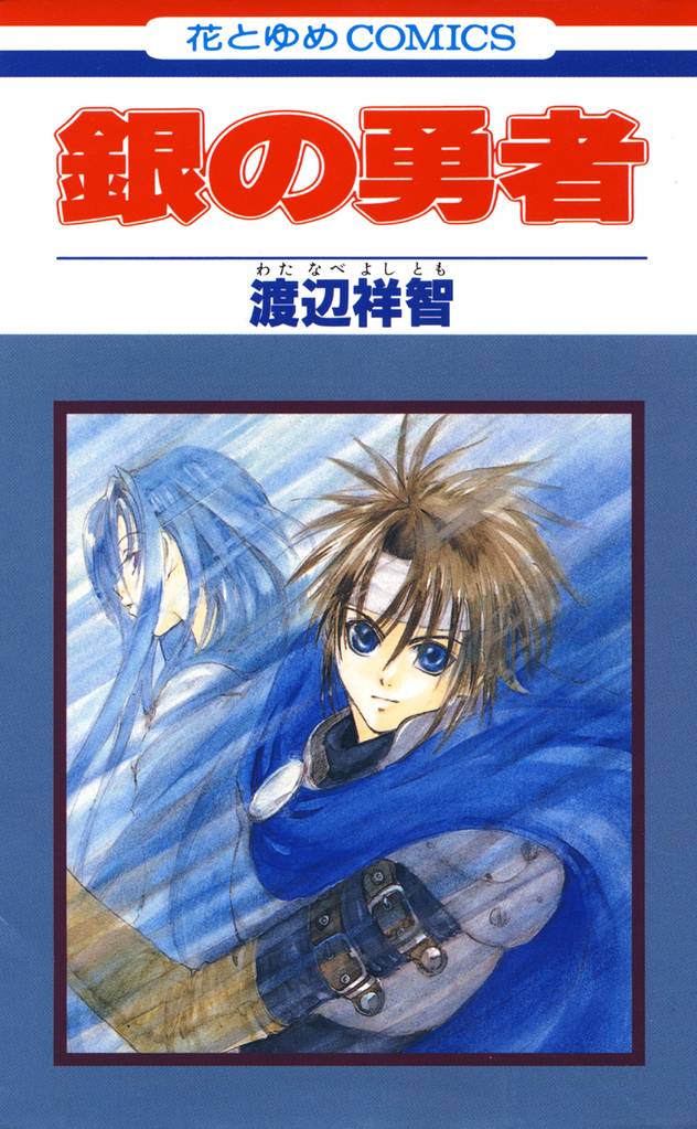 Gin no Yuusha comic