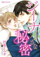 Gina no Chiisana Himitsu comic