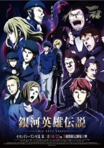 Ginga Eiyuu Densetsu: Die Neue These - Seiran 2 animación