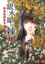 Ginmokusei no Odoro comic