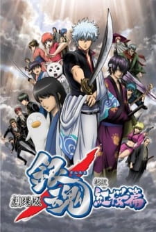 Gintama Movie 1: Shinyaku Benizakura-hen animación