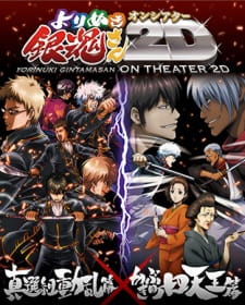 Gintama: Yorinuki Gintama-san on Theater 2D animación