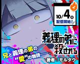 Giri ni Otouto ni Korosareru comic