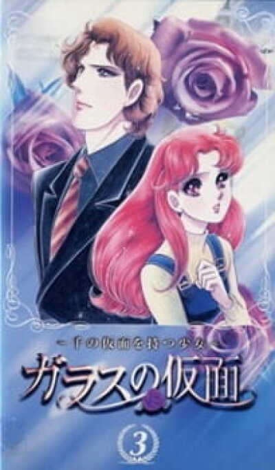 Glass no Kamen: Sen no Kamen wo Motsu Shoujo animación