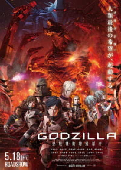 Godzilla 2: Kessen Kidou Zoushoku Toshi animación