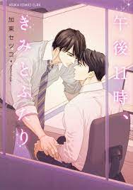 Gogo 11-ji, Kimi to Futari comic