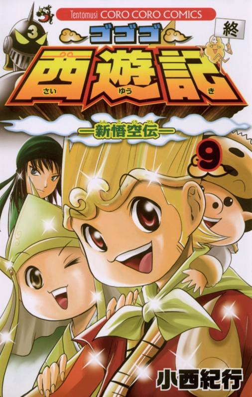 Gogogo Saiyuuki comic