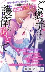 Gohoubi wa Goei no Ato de comic